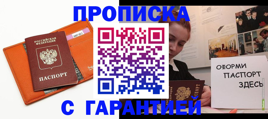 прописка регистрация в Узловой