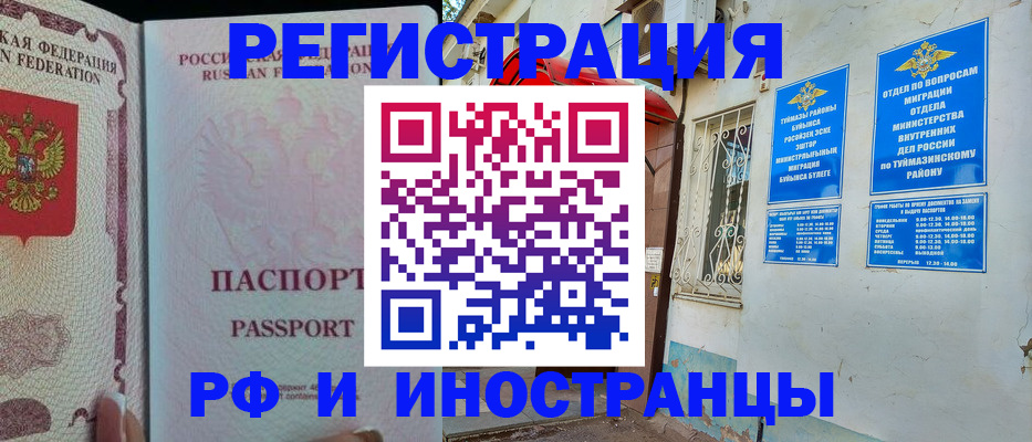 временная регистрация для школы в Узловой