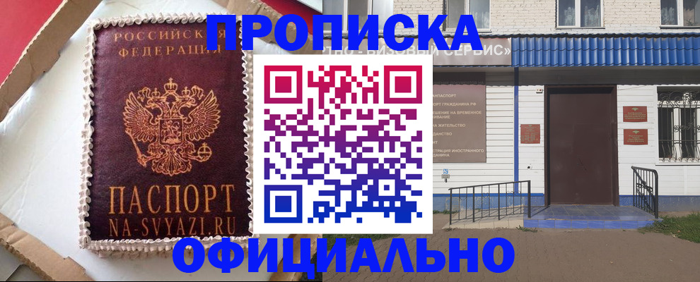 прописка ребенка в Узловой